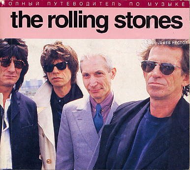 ������ ������ "������ ������������ �� ������ The Rolling Stones" (1997)