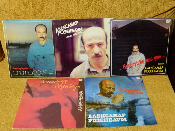 Розенбаум виниловые пластинки. Розенбаум винил. Александр розенбаум виниловые пластинки. Пластинки винил розенбаум. Александр розенбаум мои дворы.