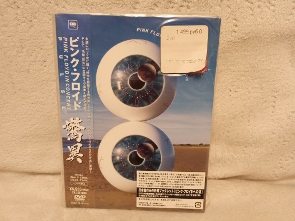 Pink Floyd P.U.L.S.E.DVD Japan Pink Floyd P.U.L.S.E.DVD Japan
