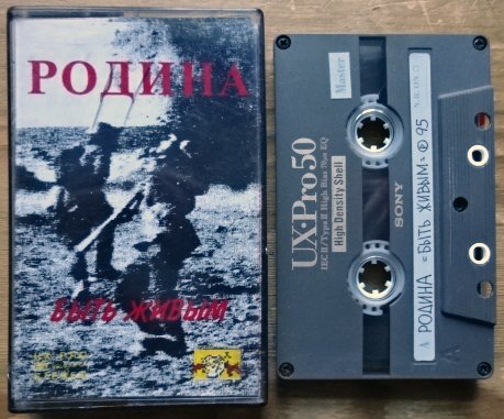Новые поступления: редкие аудиокассеты Русский Rock/Punk/Metal - Новые поступления: редкие аудиокассеты Русский Rock/Punk/Metal -