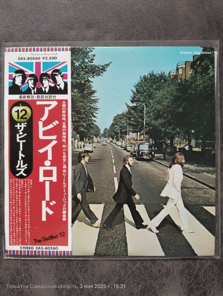 The Beatles -Abbey Road, Promo, EAS-80560