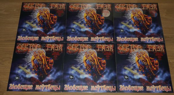 Сектор Газа- Зловещие Мертвецы Limited Colored Vinyl Сектор Газа- Зловещие Мертвецы Limited Colored Vinyl
