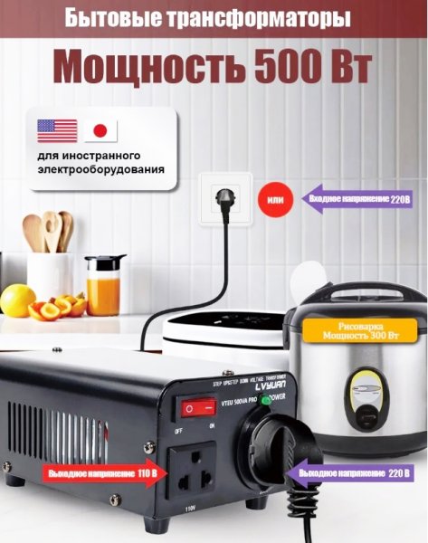 ������������� ���������� � ���������� 220v -110v -220v / 500��◄ 👈👈👈