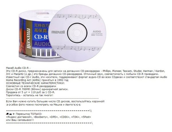 �������� Maxell CD-R Audio � ��� 80 ��� ������ ◄ ◄ ◄ ▽CD-R▽