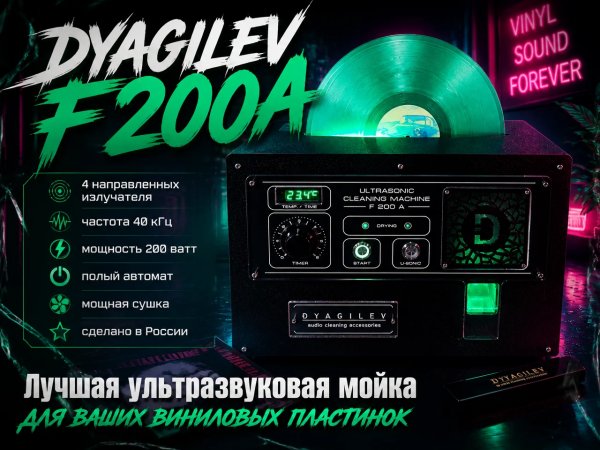 �������������� ����� DYAGILEV F 200A
