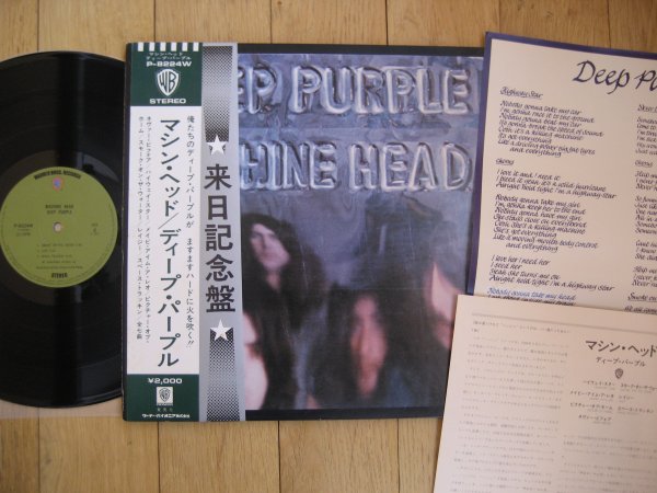 DEEP PURPLE - MACHINE HEAD JP ORIG LP 2 OBI, INS NM/NM