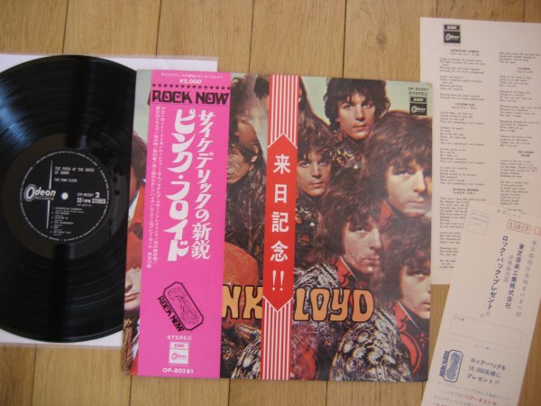 RARE PRESS:PINK FLOYD-THE PIPER AT THE GATES OF DAWN JP LP OBI, ALL INS M/M