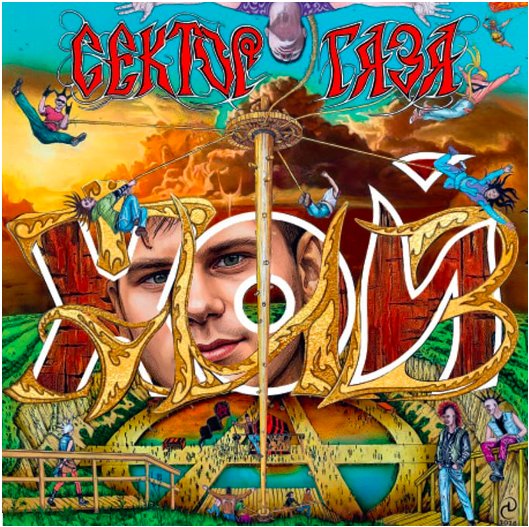 ������ ���� -��� ���! 2Lp +��������� �������